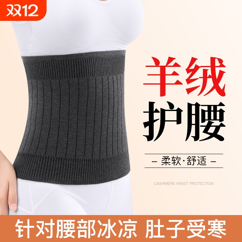 【羊绒保暖】护腰带暖腹防着凉