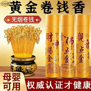 财神黄金无烟家用供香上天然檀香观音财神爷香火供佛线香佛香敬神