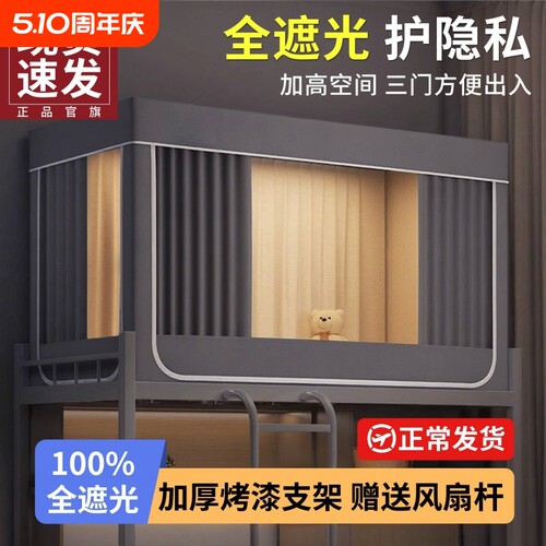 【全遮光无涂层】宿舍蚊帐床帘