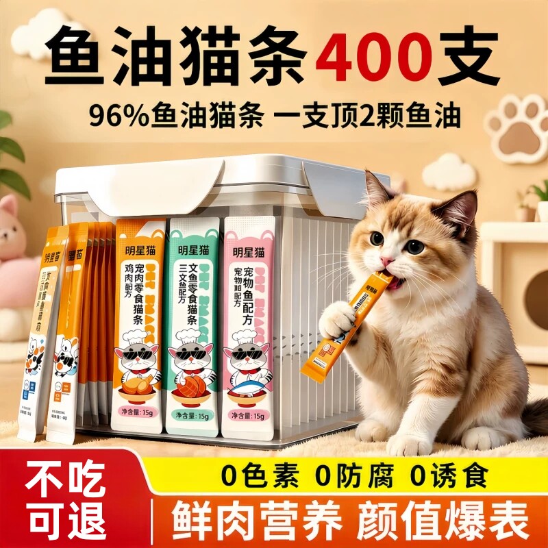 【全网热销100万+】猫条零食图片