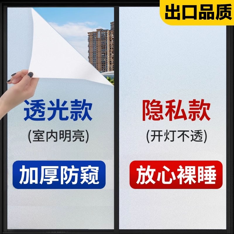 静电磨砂玻璃贴纸透光不透明卫生间防窥遮光贴膜窗户防走光玻璃膜