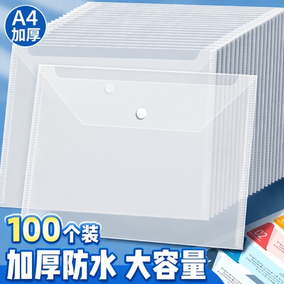A4防水按扣文件袋|超3000次加购
