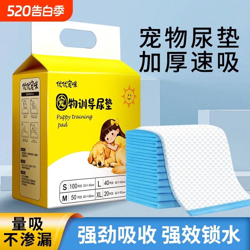 狗狗尿垫宠物尿布垫尿不湿仓鼠兔子用品小狗狗隔尿垫吸水训导泰迪