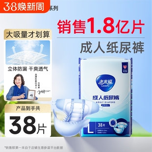 【超鲸吸】老来福成人纸尿裤老人用尿不湿夏季老年专用拉拉裤尿片