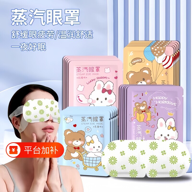 蒸汽眼罩热敷缓解眼疲劳眼睛罩蒸气眼罩发热暖宝宝暖贴睡眠护眼贴