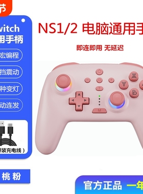 SKYPHER新品 Switch pro无线蓝牙PC电脑steam手柄主机唤醒宏编程/六轴体感/连发分级/震动分级/RGB灯 NS2配件