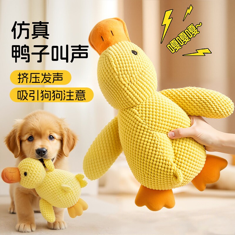 狗狗玩具毛绒陪睡鸭耐咬磨牙发声解闷小中型犬宠物发声玩具小黄鸭