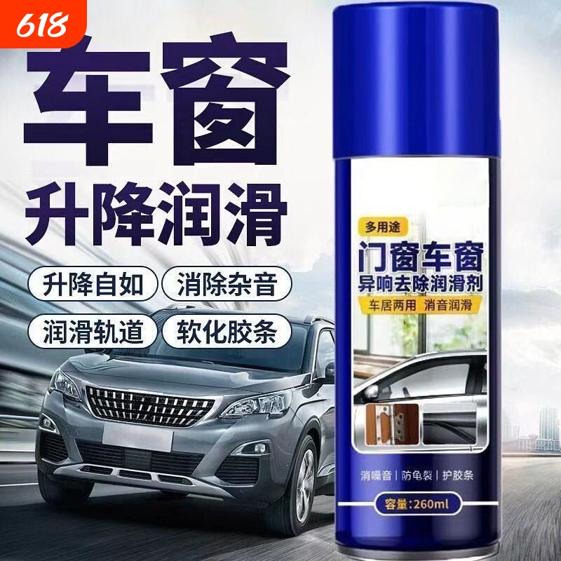 车窗玻璃升降润滑剂汽车车门电动天窗轨道异响消除专用油脂清洗剂