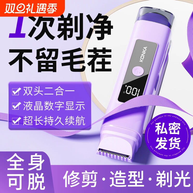 康佳私处剃毛器电动专用刮毛刀男女二合一腋毛除毛刀家用剃毛神器