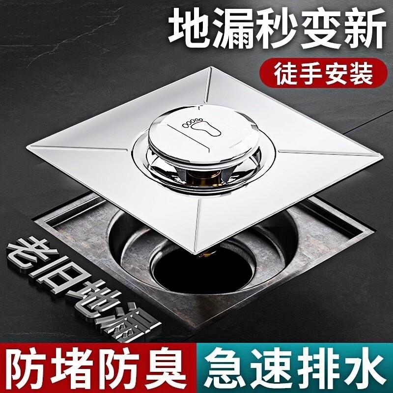 卫生间弹跳式地漏盖脚踩按压式下水管道铜芯密封口盖防返臭淋浴房