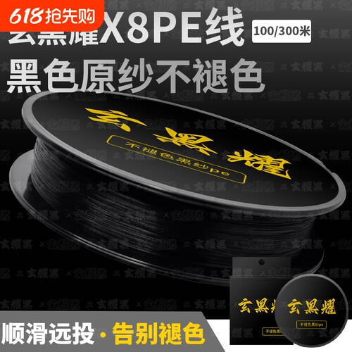 玄黑耀不褪色黑丝pe线x8路亚主线雷强打黑锚鱼8编强拉力原丝耐磨