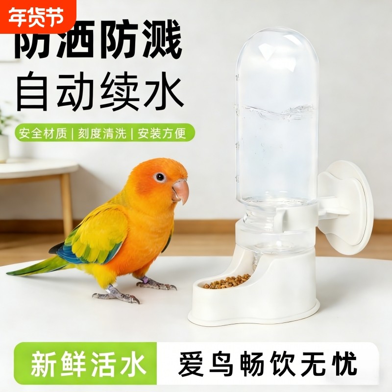 鹦鹉喝水神器小太阳鹦鹉饮水器自动喂水挂式鸟用喂水器八哥喂食器,宠物/宠物食品及用品,鸟禽喂食器/喂水器,淘宝优惠券,粉丝福利购,淘宝优惠卷