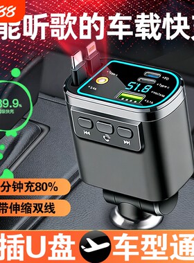 新款2026车载MP3手机充电器蓝牙5.4多功能数显高音质汽车转换车充