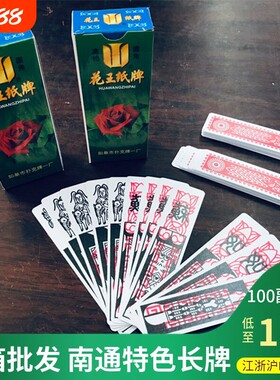 整箱100副花王强哥胡老大四川南通长牌 家用纸麻将牌宾王便携纸牌