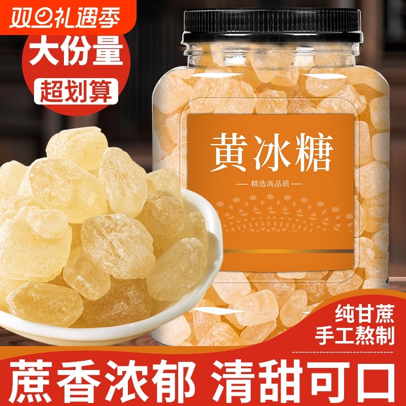 云南多晶体黄冰糖批发手工小颗粒大块纯甘蔗老冰糖块泡茶泡酒罐装
