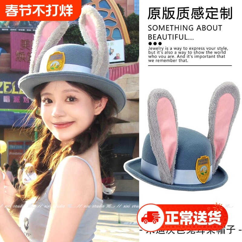疯狂动物城cos头饰朱迪帽子兔子女童成人迪士尼儿童头箍装扮警官