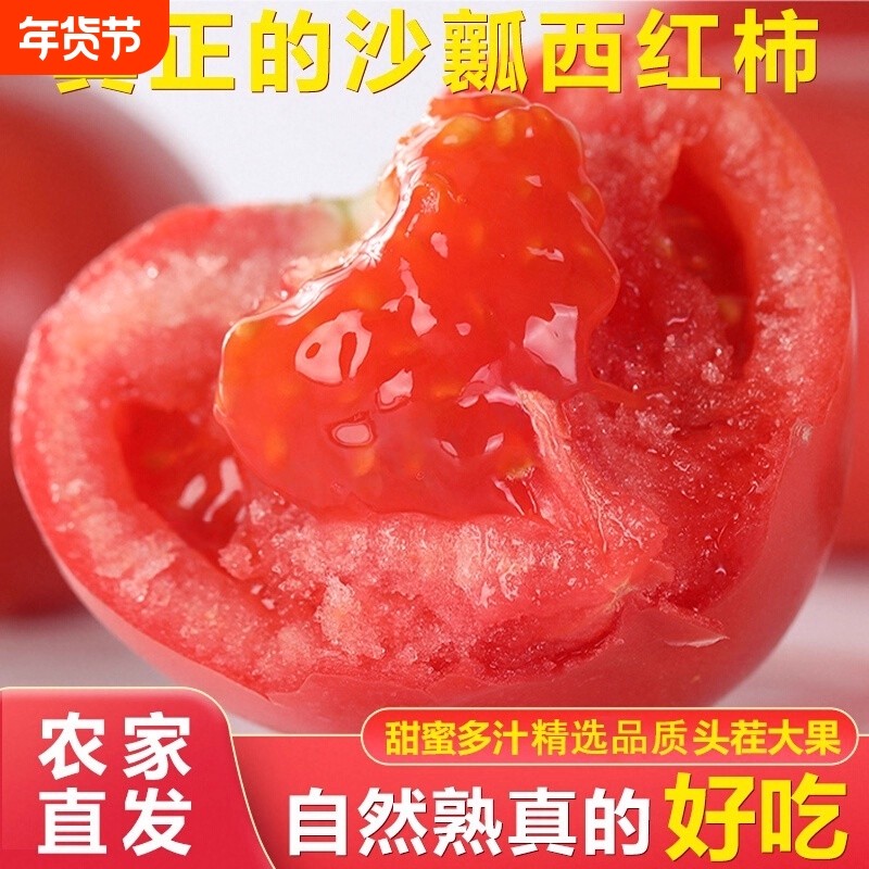 西红柿露天种植产地直发沙瓤番茄现摘新鲜红润多汁自然熟新鲜小果,水产肉类/新鲜蔬果/熟食,番茄,淘宝优惠券,粉丝福利购,淘宝优惠卷