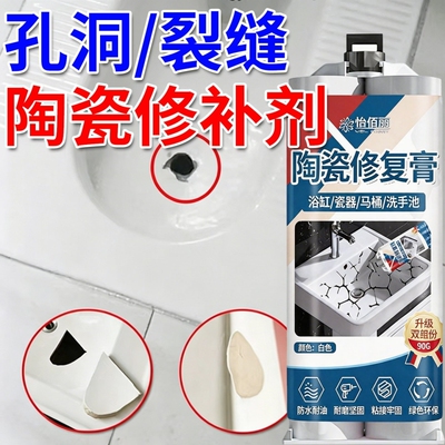 瓷砖陶瓷裂痕修复膏裂缝坑洞无痕修补专用修复破损修补胶双组份
