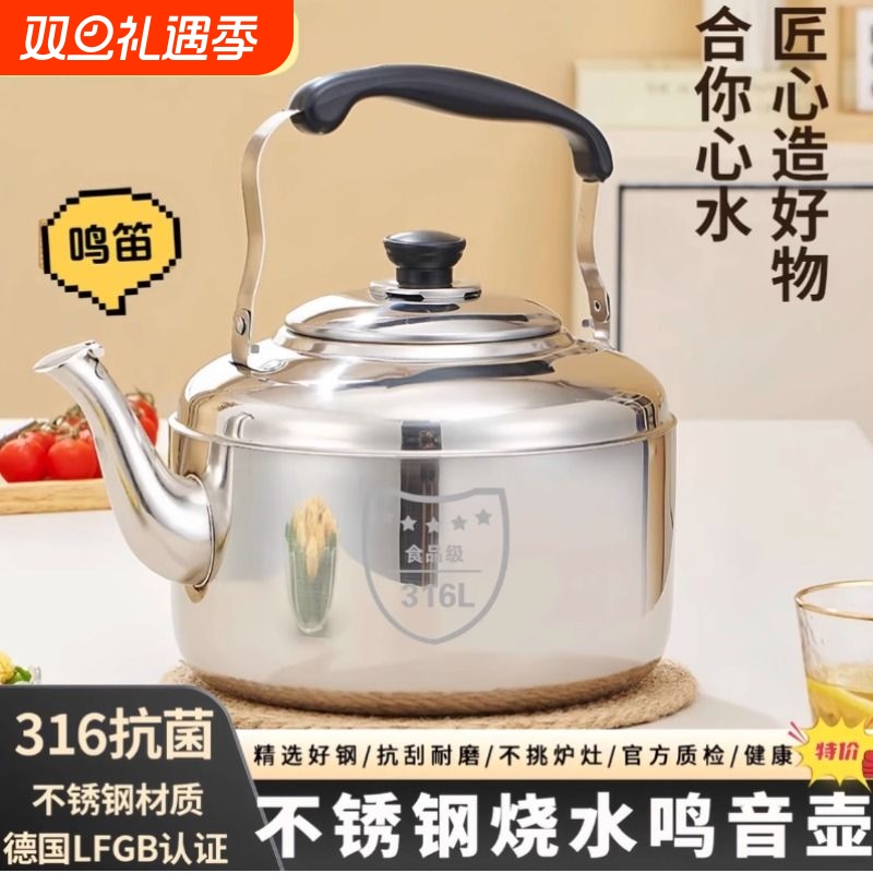 316不锈钢烧水壶家用燃气煤气电磁炉烧水壶鸣音水壶大容量开水壶