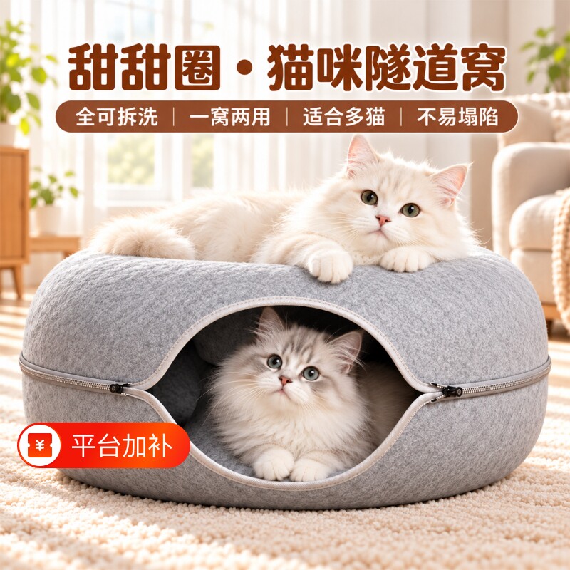 猫窝四季通用冬季保暖猫床毛毡甜甜圈过冬猫咪隧道猫玩具轮胎狗窝