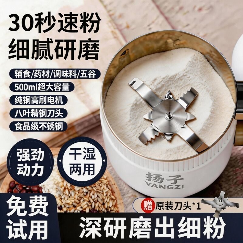 扬子家用磨粉机干湿两用五谷杂粮研磨机料理机小型电动超细打粉机
