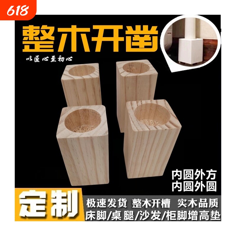 圆槽床脚垫高底座实木桌脚增高木块茶几加高沙发脚垫块加高垫脚