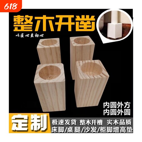 木质增高圆槽桌脚垫|千人加购