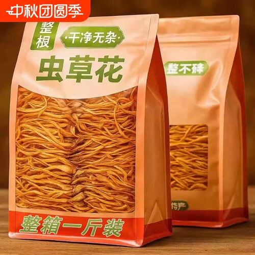 正宗虫草花干货500g农家煲汤菌菇新鲜特级虫草炖汤食材小包装新货