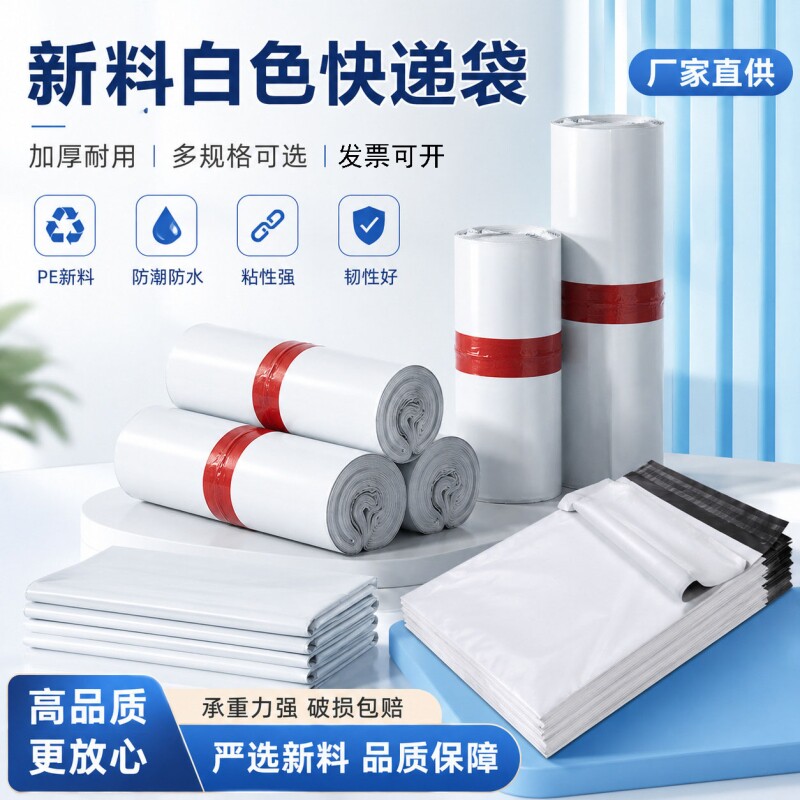快递袋子白色加厚快递袋物流打包袋搬家防水袋子电商快递打包袋