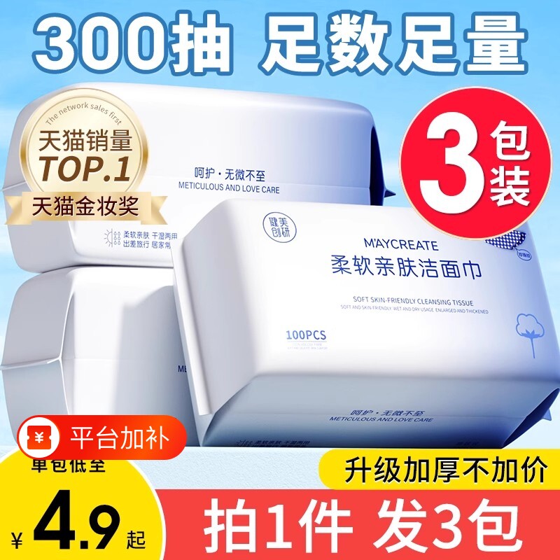 3健美创研洗脸巾一次性擦脸纯棉洗面洁面巾官方旗舰店棉柔亲肤