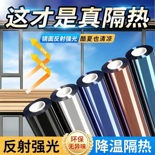 整卷窗户玻璃防晒隔热膜家用遮阳