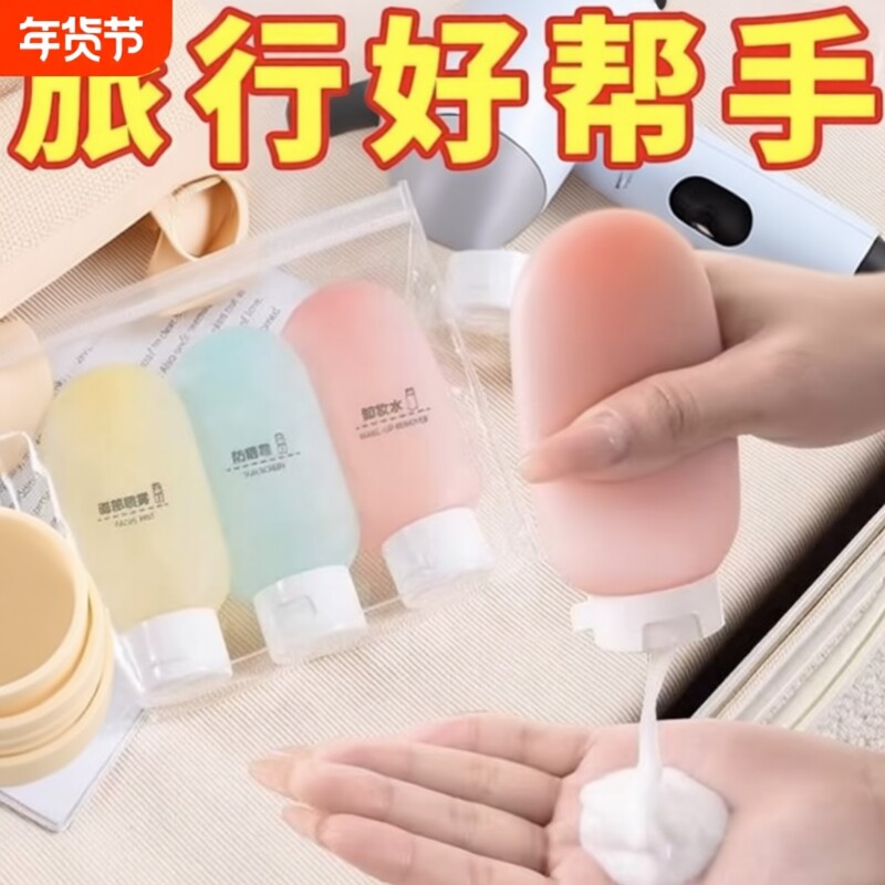 旅行分装瓶袋套装化妆洗发水沐浴露硅胶空瓶子洗面奶护肤品护手霜