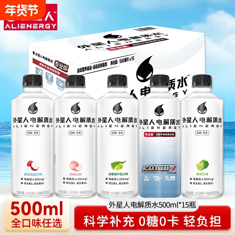 外星人电解质水500ml*15瓶整箱专业版中高强度运动健身补水饮料,咖啡/麦片/冲饮,电解质饮料,淘宝优惠券,粉丝福利购,淘宝优惠卷
