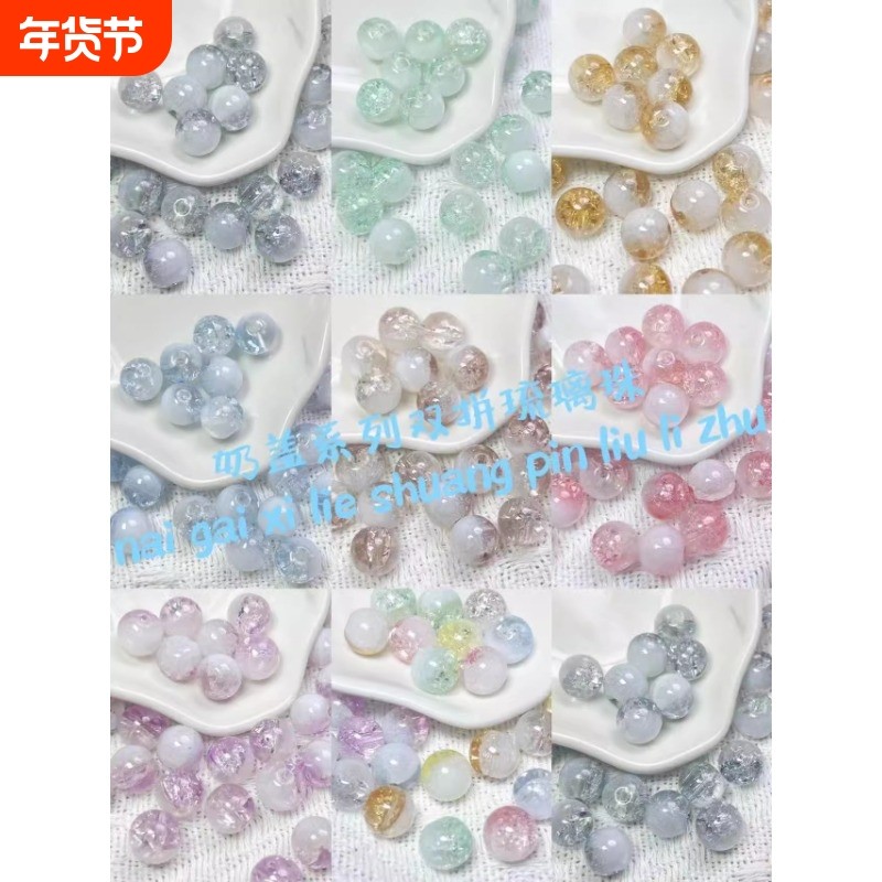 10mm爆花奶盖琉璃珠diy手链串珠手机链散珠批发饰品配件珠子混