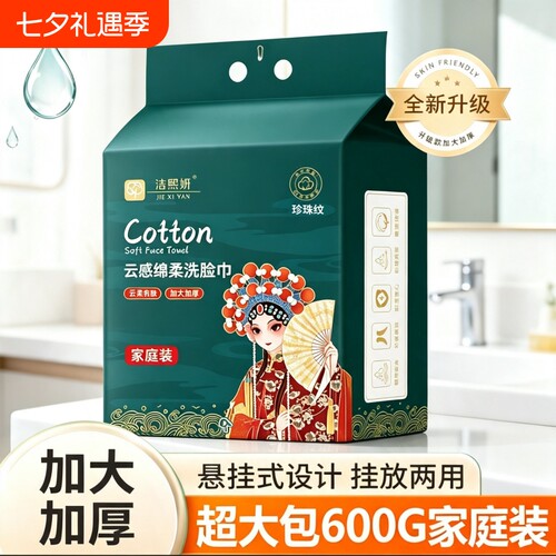 悬挂式洗脸巾洁面巾加厚面巾