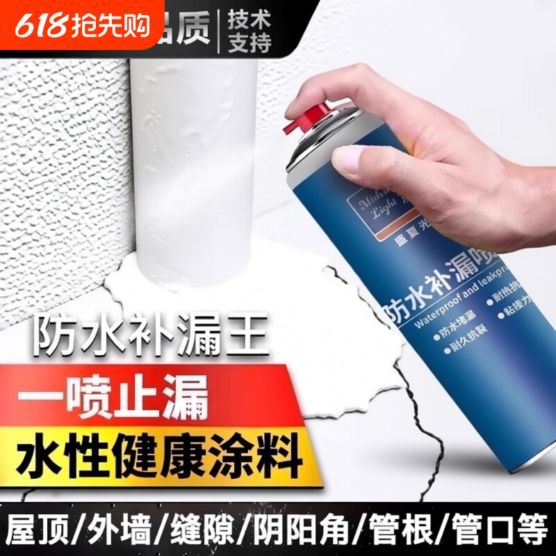 防水补漏喷剂屋顶外墙堵漏王窗户室内墙体自喷喷雾材料涂料胶神器