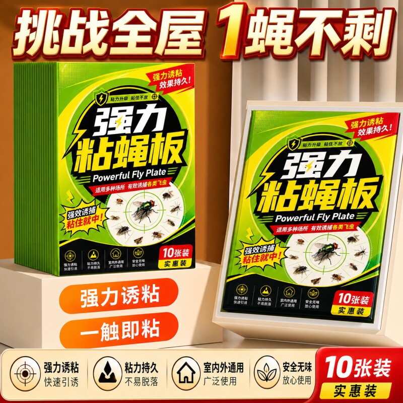 强力粘蝇纸苍蝇贴灭苍蝇神器捕蝇粘家用诱杀蝇子苍蝇克星无毒家用