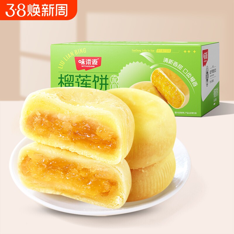猫山王榴莲饼酥500g糕点点心馅饼充饥夜宵休闲零食品冰淇淋芒果 - 好货严选工厂出品