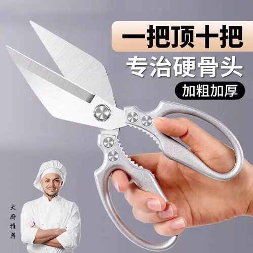 【厨师推荐】厨房专用强力鸡骨剪