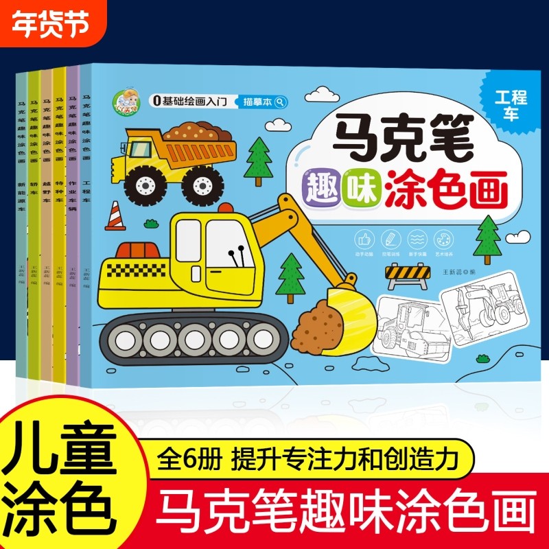 儿童涂色本幼儿园宝宝涂鸦画本马克笔卡通汽车趣味涂鸦画本工程车,玩具/童车/益智/积木/模型,描红本/涂色本,淘宝优惠券,粉丝福利购,淘宝优惠卷