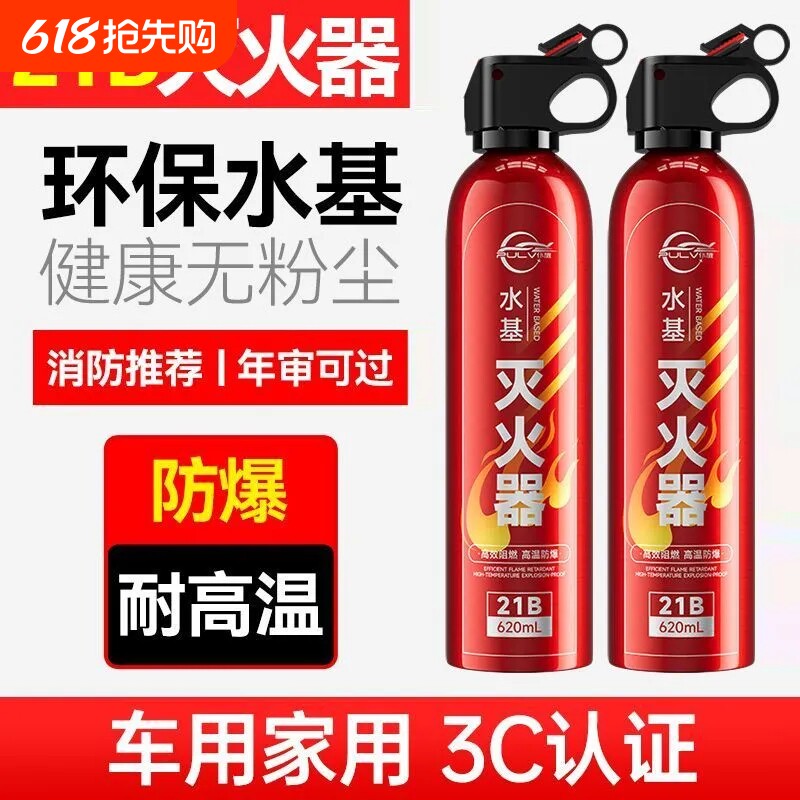 仆旅车载灭火器车用私家车水基小型家用小型汽车用品环保消防器材