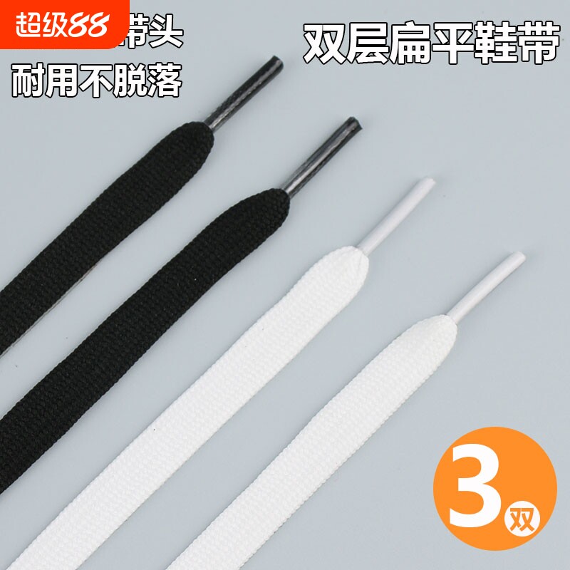 双层鞋带白色男女款黑色运动鞋休闲板鞋帆布鞋篮球鞋潮流小白鞋搭