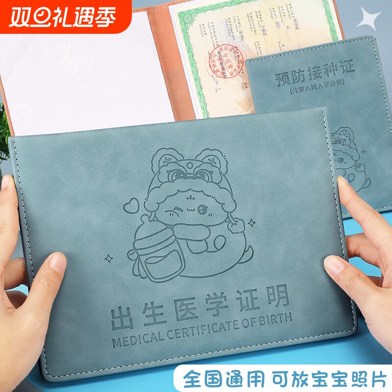 医学出生证明保护套证件新生儿婴儿2025年蛇宝宝出生证和疫苗本接