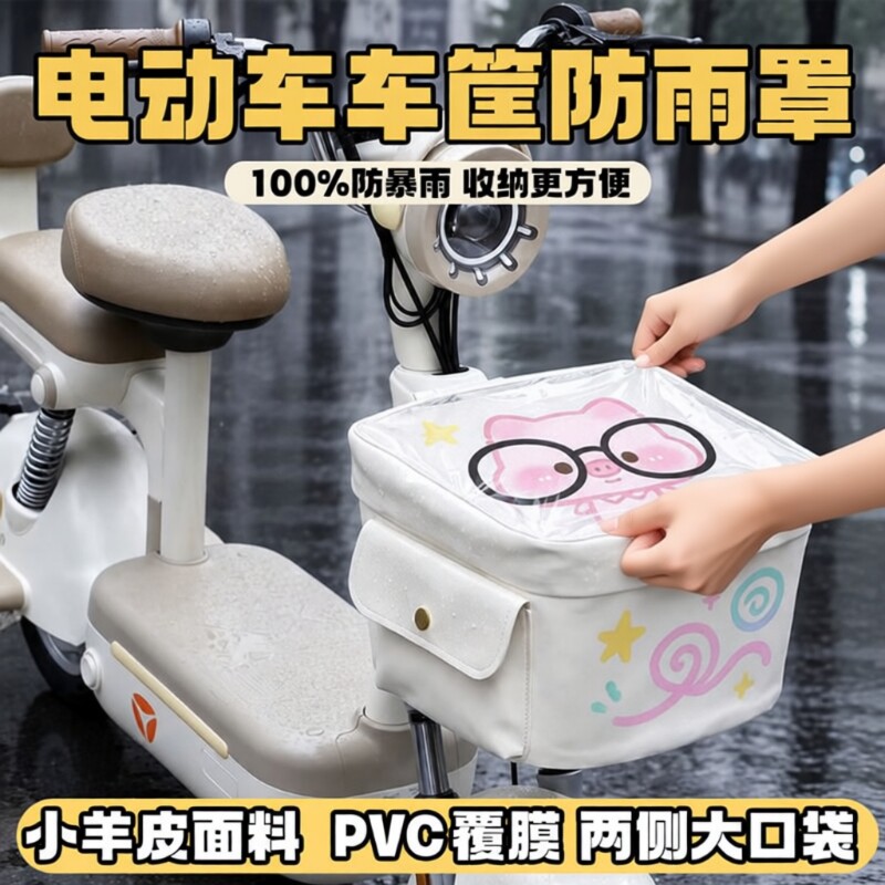 电动车前置防雨车筐|千人加购图片