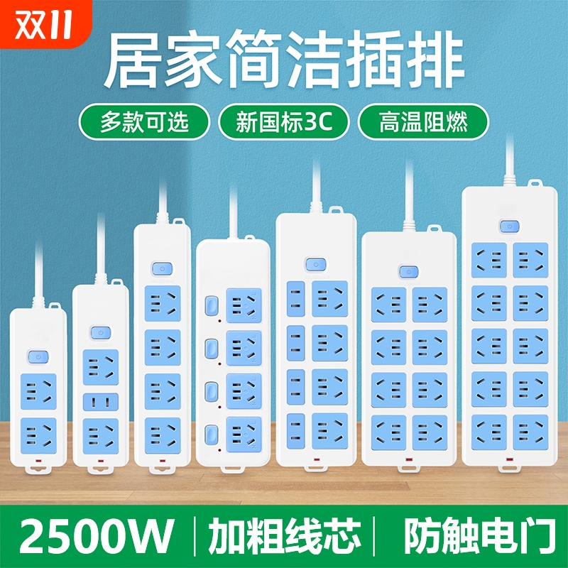 家用多功能大功率插座延长线板
