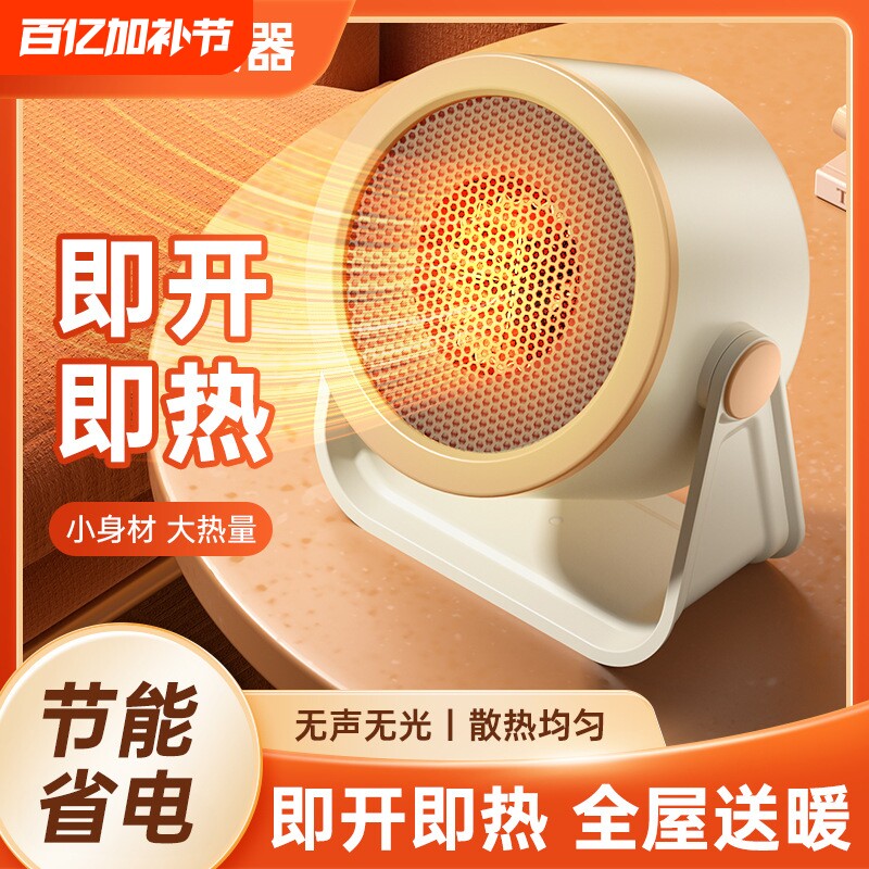 暖风机桌面家用办公室小型节能省电迷你静音取暖器冬天电热浴室