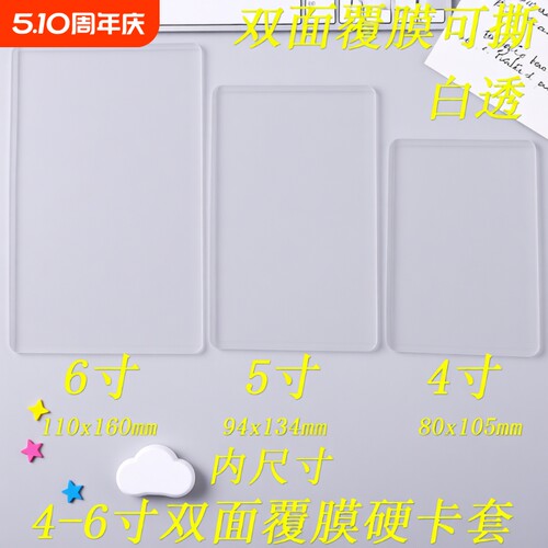 4寸5寸6寸透明硬卡套覆膜照片明信片保护套打包展示3寸四格双面