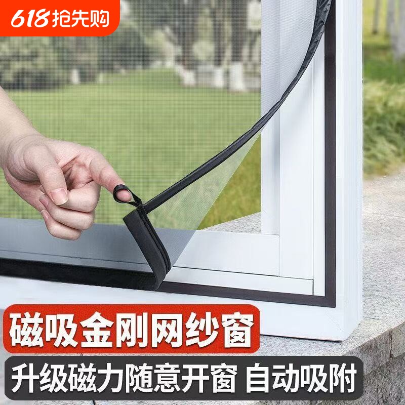 磁吸纱窗金刚网防蚊虫纱网自装家用自粘式魔术贴强磁铁隐形沙窗帘