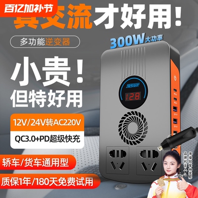 300W车载逆变器12v24v转220V