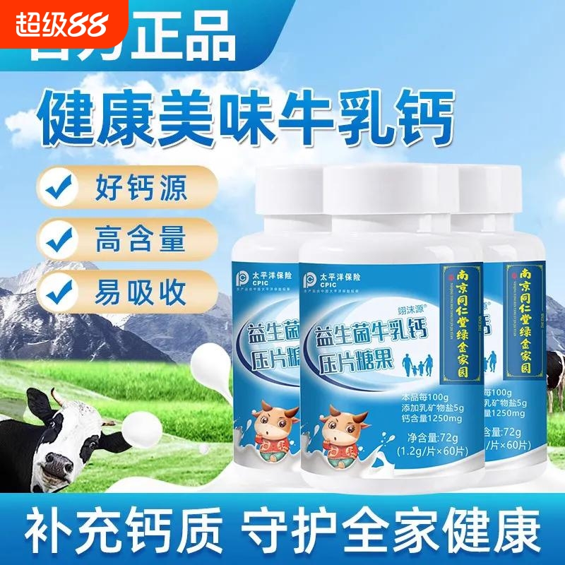 叶黄素维生素益生菌儿童高钙片72g/瓶牛初乳学生中老年钙旗舰店